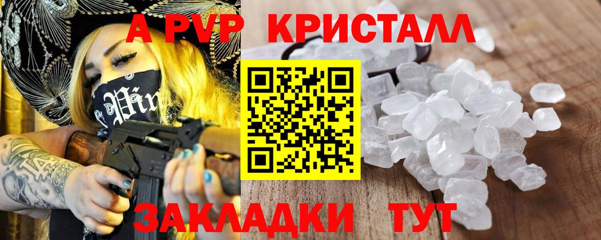 APVP Соль Тара
