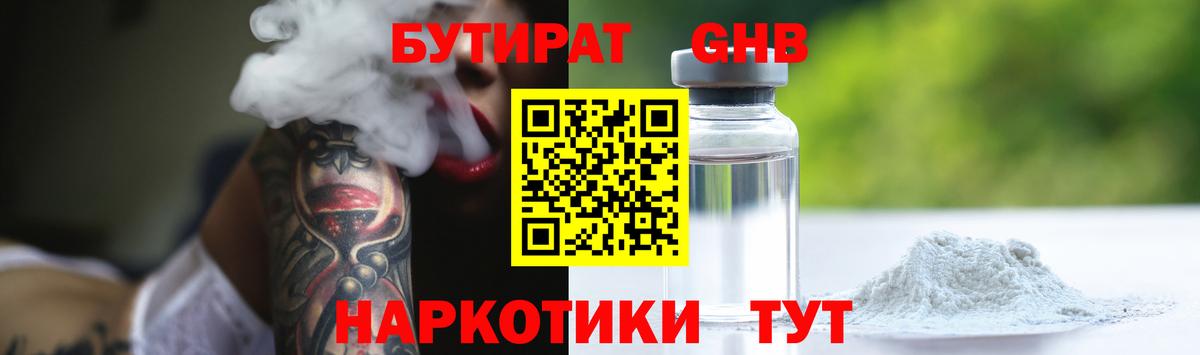 Тара  Бутират 99%  Вход с VPN 