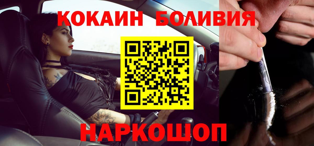 Тара  Кокаин Боливия  Cocaine Fish Scale  КОКАИН  Вход с VPN 