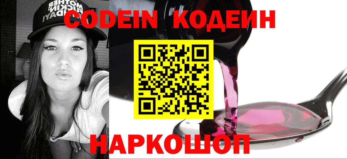 Тара  Кодеин Purple Drank  Вход с VPN 