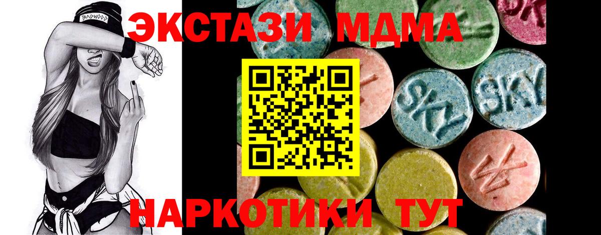 ЭКСТАЗИ MDMA Тара