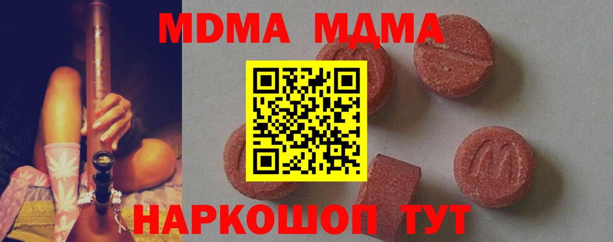 МДМА кристаллы Тара